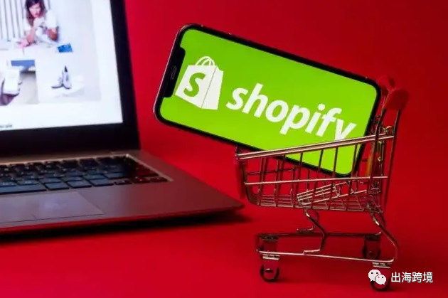 shopify新手開(kāi)店入駐教程 （保姆級(jí)shopify店鋪運(yùn)營(yíng)課程。）