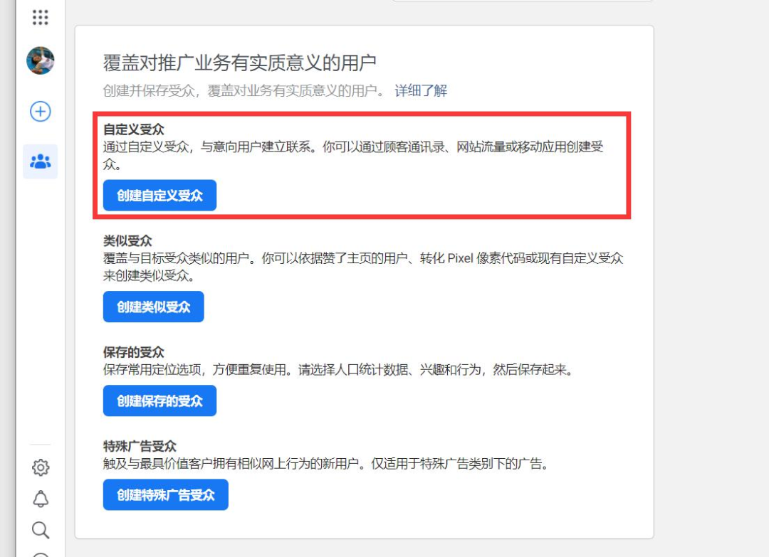Facebook廣告投放指南——Facebook受眾定位