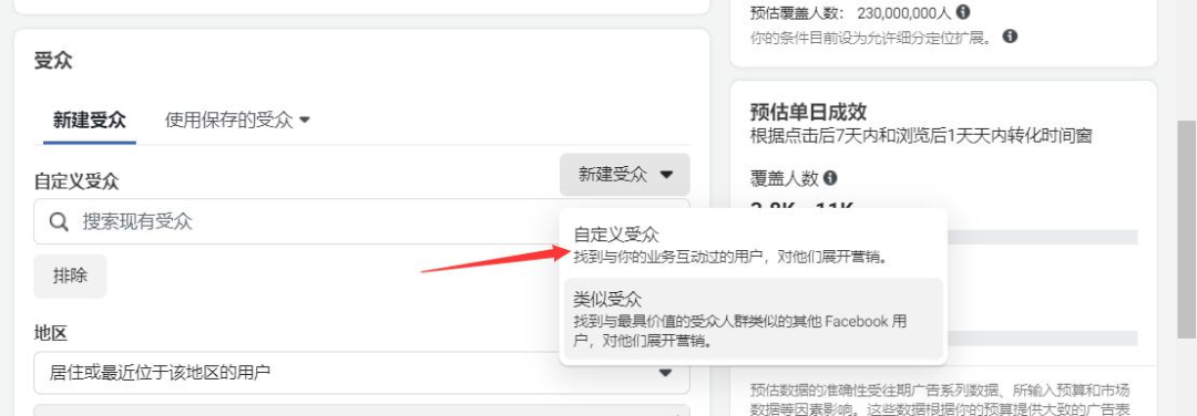 Facebook廣告投放指南——Facebook受眾定位