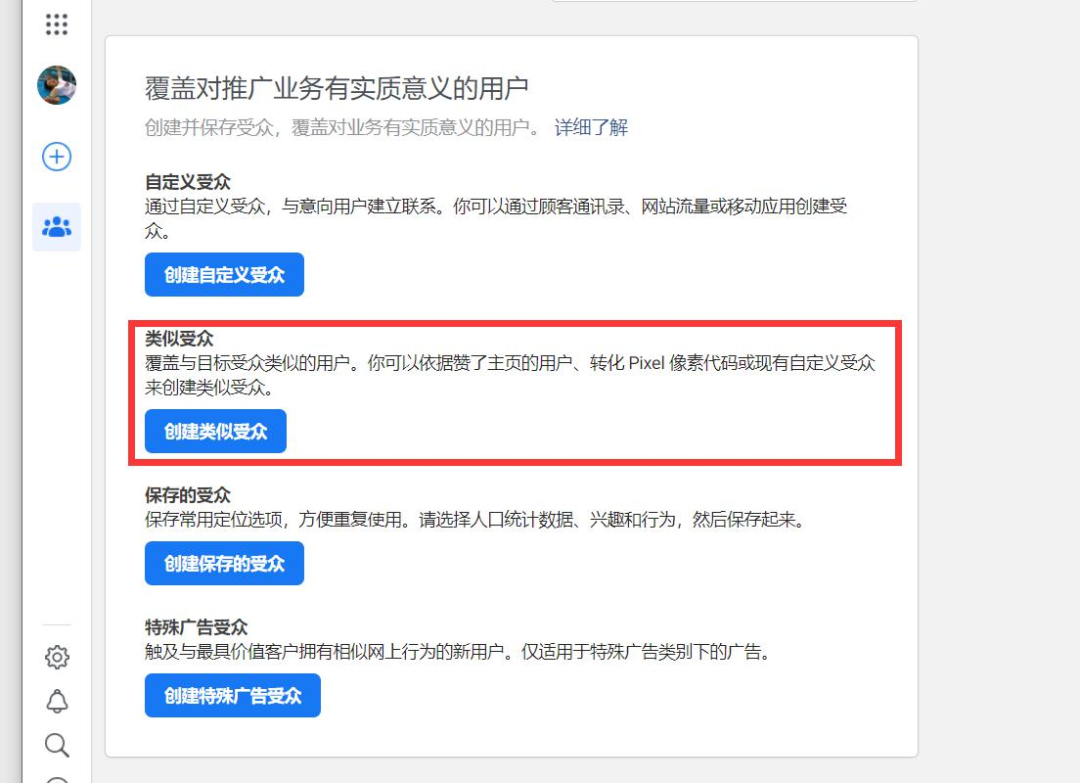 Facebook廣告投放指南——Facebook受眾定位