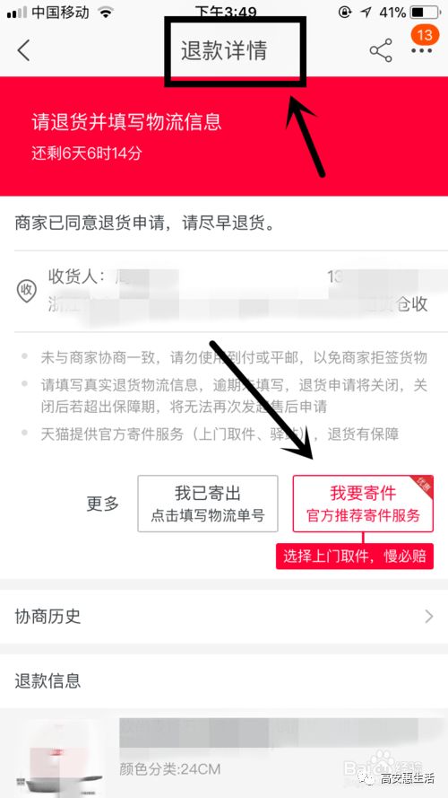 淘寶退貨上門取件應(yīng)該怎么操作？