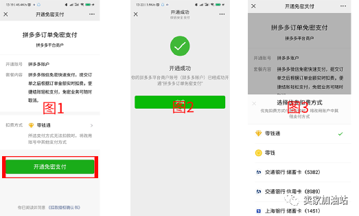 拼多多免密支付怎么開通或關(guān)閉取消及不綁定銀行卡行不行？