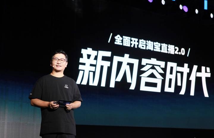 淘寶直播公布“新內容時代”構想，支持2000個賬號成交翻倍