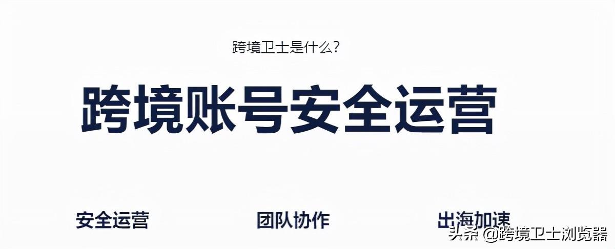 紫鳥超級瀏覽器有什么用途？和跨境衛(wèi)士有哪些優(yōu)缺點？