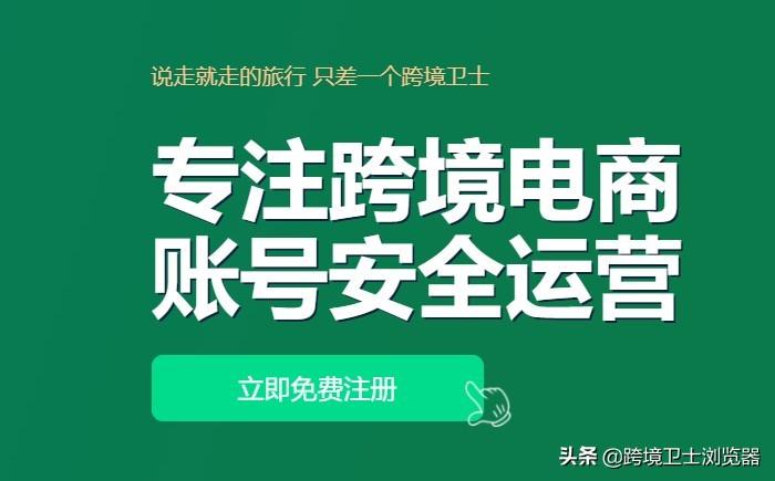 紫鳥超級瀏覽器有什么用途？和跨境衛(wèi)士有哪些優(yōu)缺點？