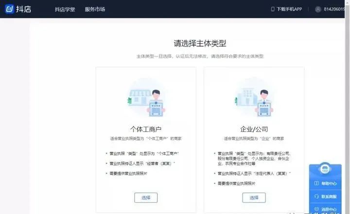 個體戶營業執照和企業營業執照有什么區別？開網店應該選哪個？