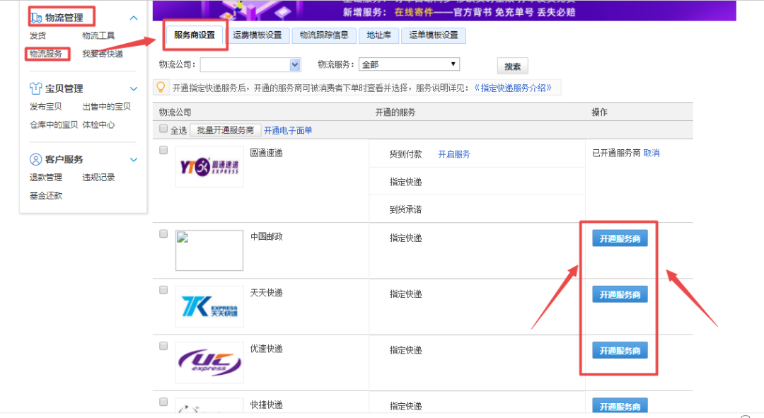 淘寶運營：運費模板怎么設置？新手必看