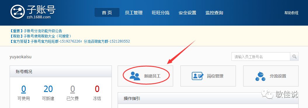 阿里店鋪如何設置子賬號以及分流