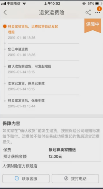淘寶基礎運營——如何加入賣家運費險？