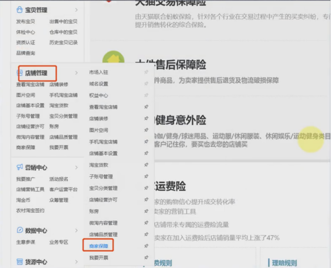 淘寶基礎運營——如何加入賣家運費險？