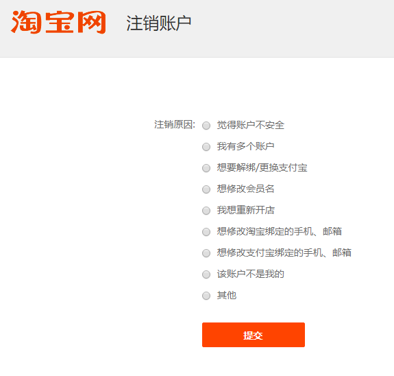 淘寶賬號注銷多久生效？注銷了還能找回來嗎？