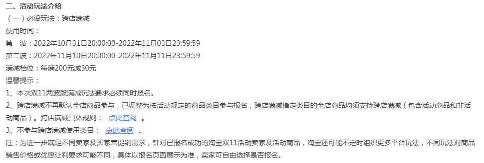 淘寶雙11活動滿減怎么操作？什么時候開始滿減？