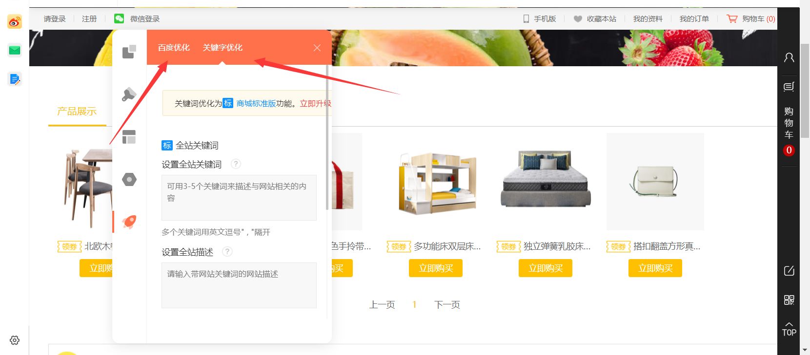 如何快速建一個購物網站？建立網站的步驟是什么？