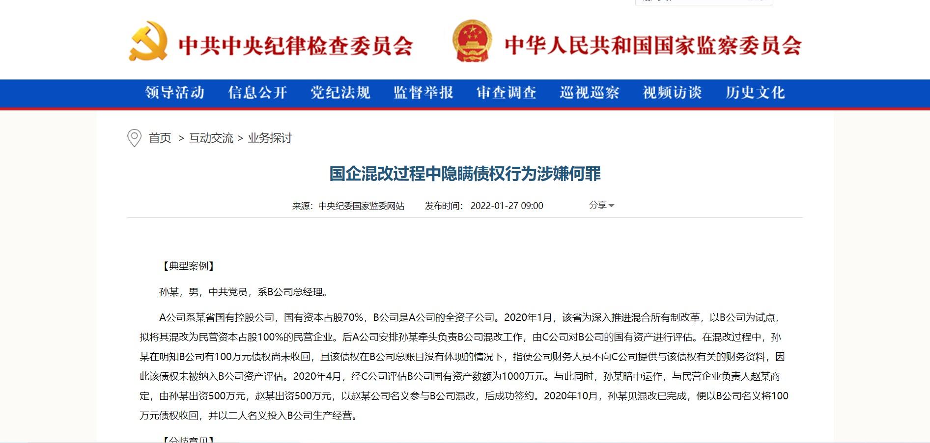 國有資產是怎么流失的？流失歸哪個部門處理？
