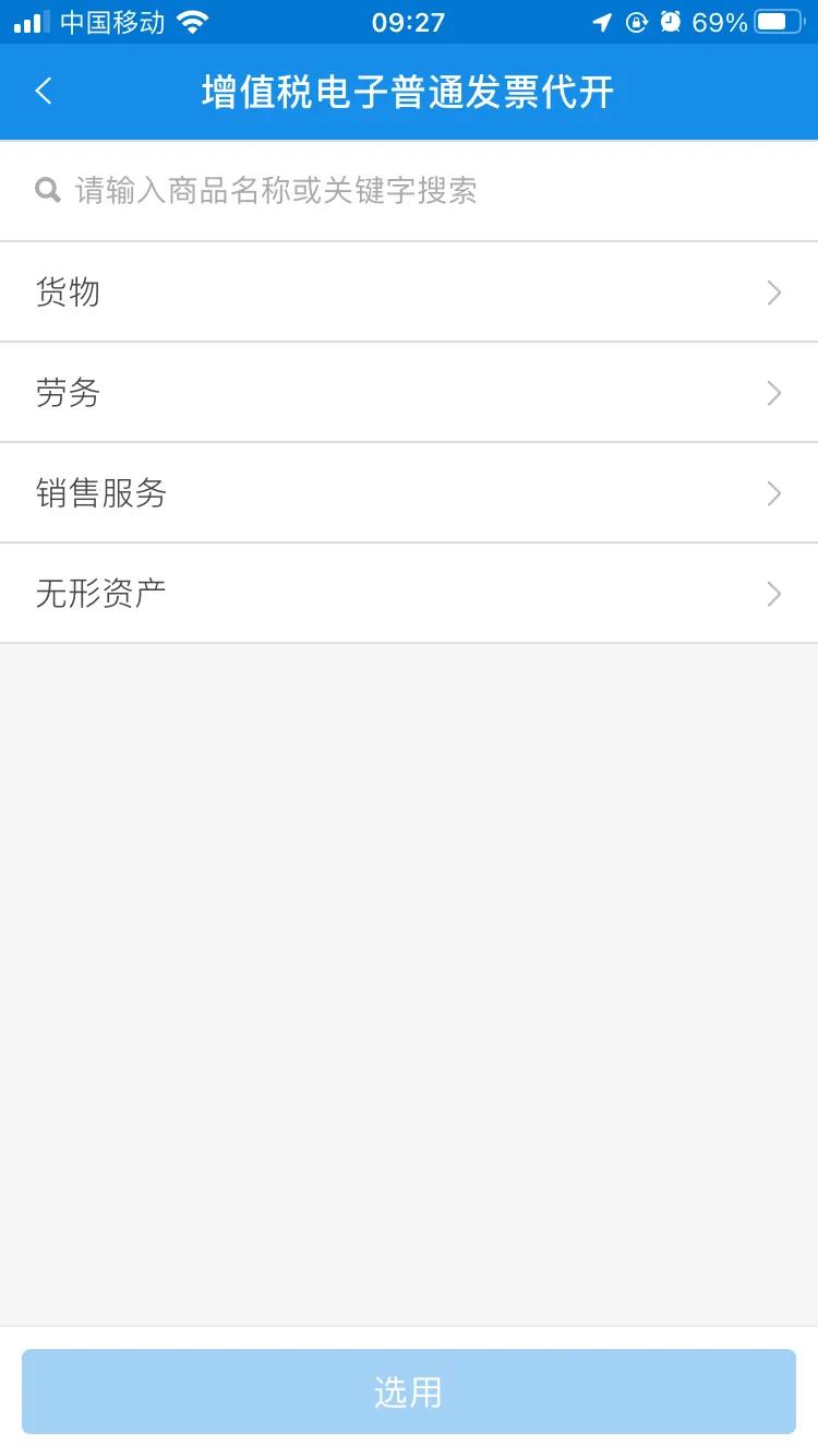 網(wǎng)店商品如何開發(fā)票？開電子發(fā)票的步驟是什么？