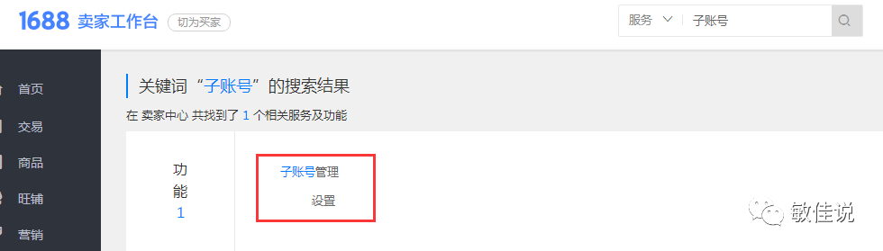 阿里店鋪如何設置子賬號以及分流