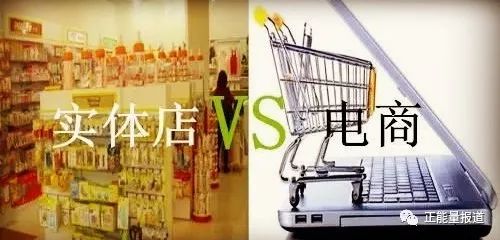 電商和實體店的區別在哪里？（實用類）