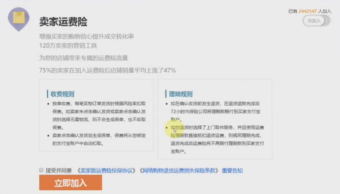 淘寶基礎運營——如何加入賣家運費險？