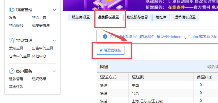 淘寶運營：運費模板怎么設置？新手必看