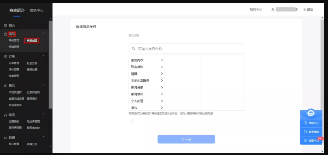 抖音小店商品上架流程是怎樣的？怎么上架自己的商品？