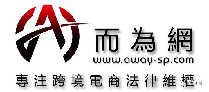 產(chǎn)品遭遇電商賣家侵權(quán)，應(yīng)該索賠多少如何界定