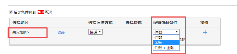 淘寶運營：運費模板怎么設置？新手必看