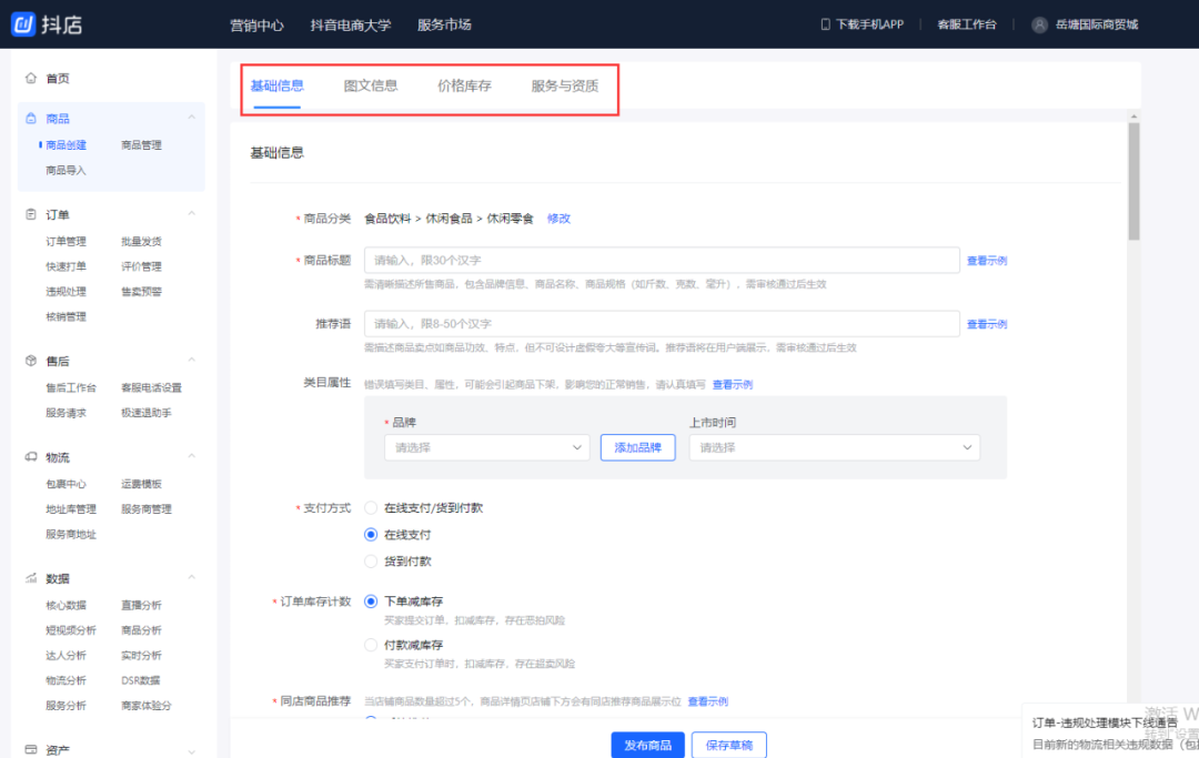 抖音小店商品上架流程是怎樣的？怎么上架自己的商品？