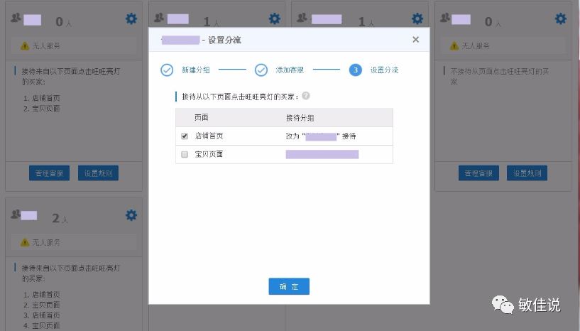 阿里店鋪如何設置子賬號以及分流