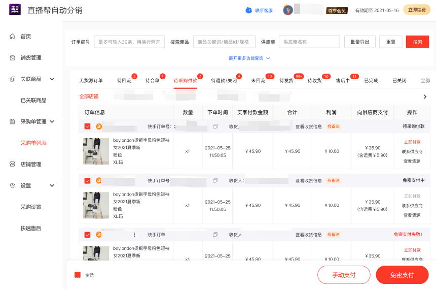 無貨源店鋪違法了？無貨源電商還能不能做？