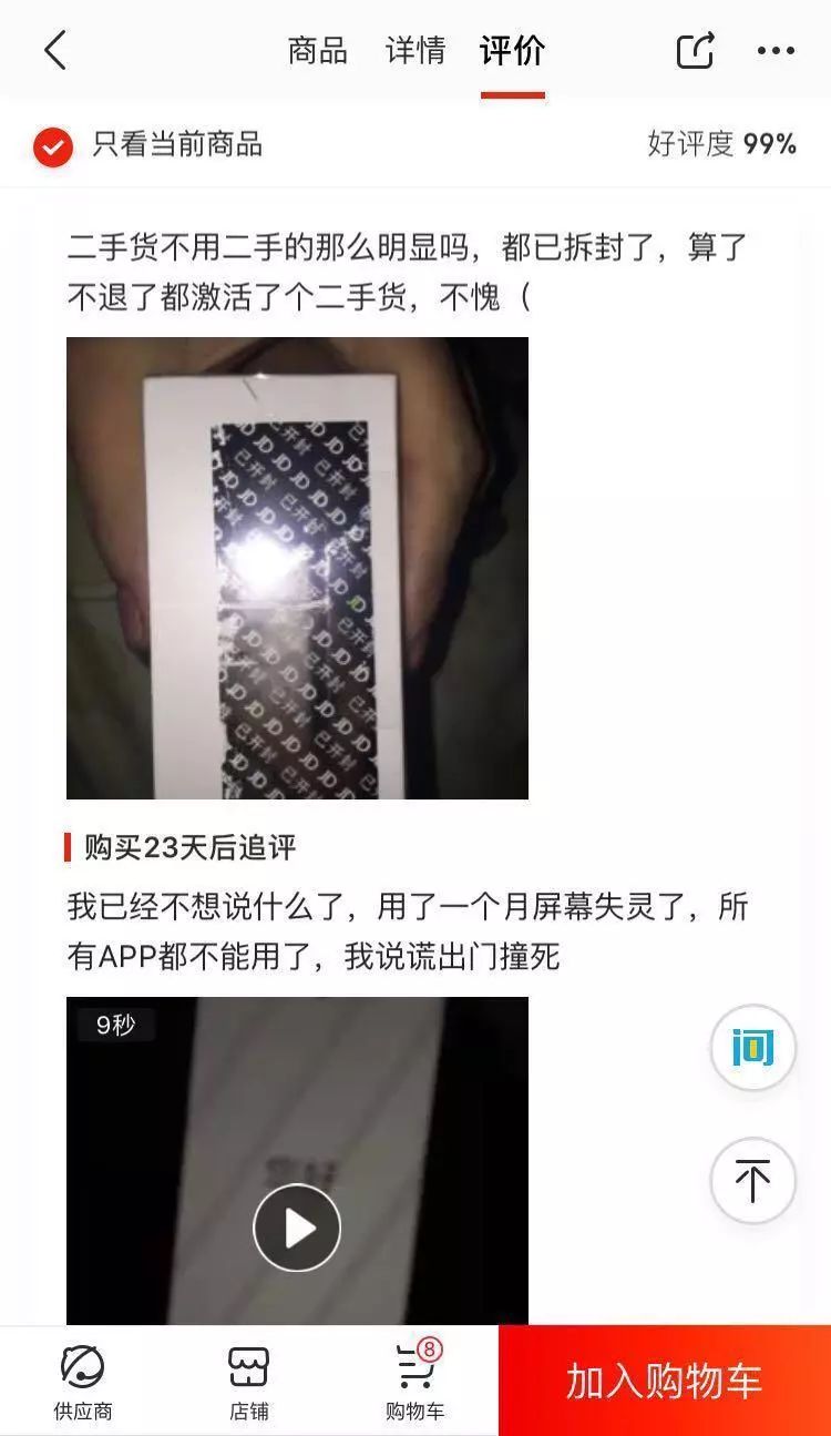 京東七天無理由退換的商品都去了哪兒？