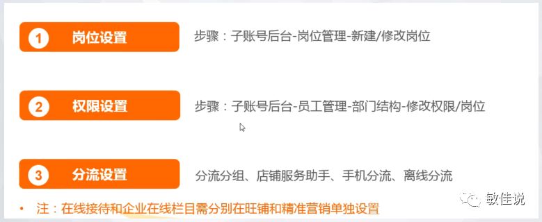 阿里店鋪如何設置子賬號以及分流