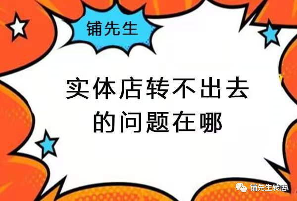 如何快速轉讓店鋪？你試過這些方法嗎？