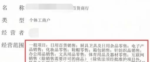 個體戶營業執照和企業營業執照有什么區別？開網店應該選哪個？