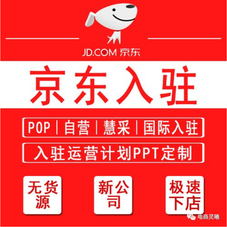 京東國際店鋪怎么入駐？對海外公司有要求嗎？