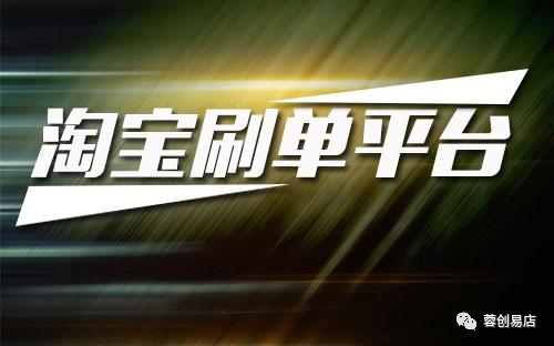 淘寶店鋪0信譽要怎么刷？刷信譽有什么作用？