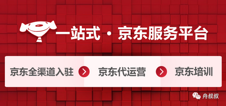 京東入駐如何開店？代入駐京東成功率高不高？