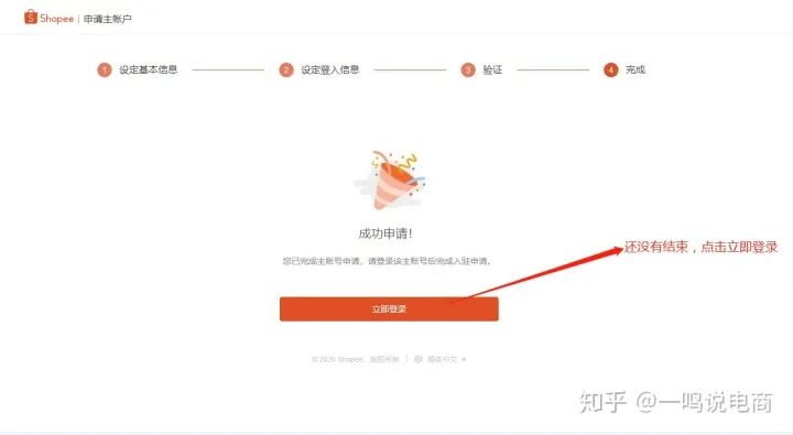 蝦皮電商入駐條件：shopee個人開店條件可以注冊嗎？