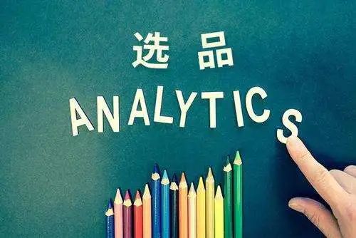什么產品適合做跨境電商？簡析7個注意事項和3個選品方法！