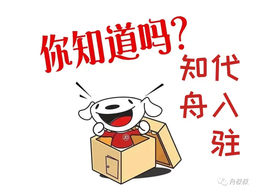 京東入駐如何開店？代入駐京東成功率高不高？