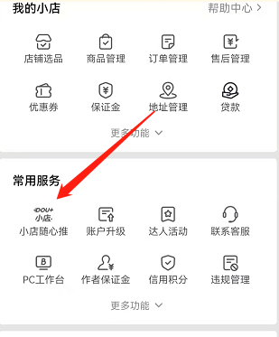抖音小店如何推廣自己的商品？4種方法，新手都能用！