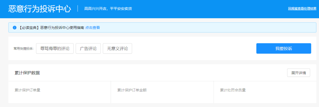 淘寶賣家如何舉報淘寶買家？總共有哪幾種舉報方式？