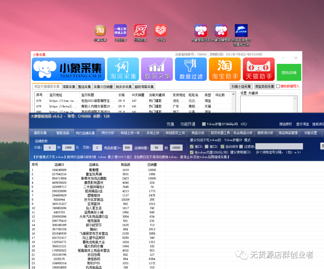拼多多無貨源網店好做嗎？新手要牢記運營方法（收藏）