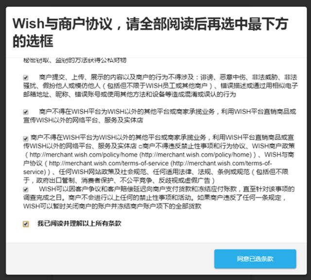 中國賣家如何注冊Wish賬戶？2018年Wish開店注冊流程詳解