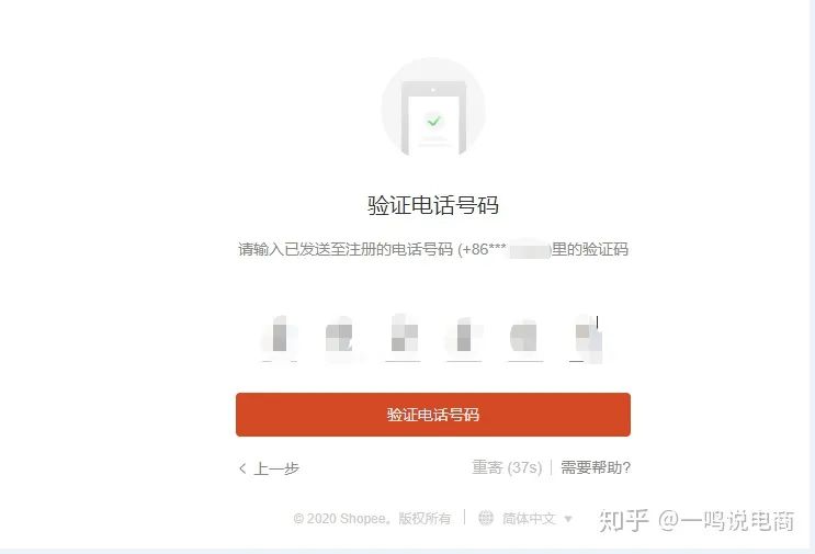 蝦皮電商入駐條件：shopee個人開店條件可以注冊嗎？