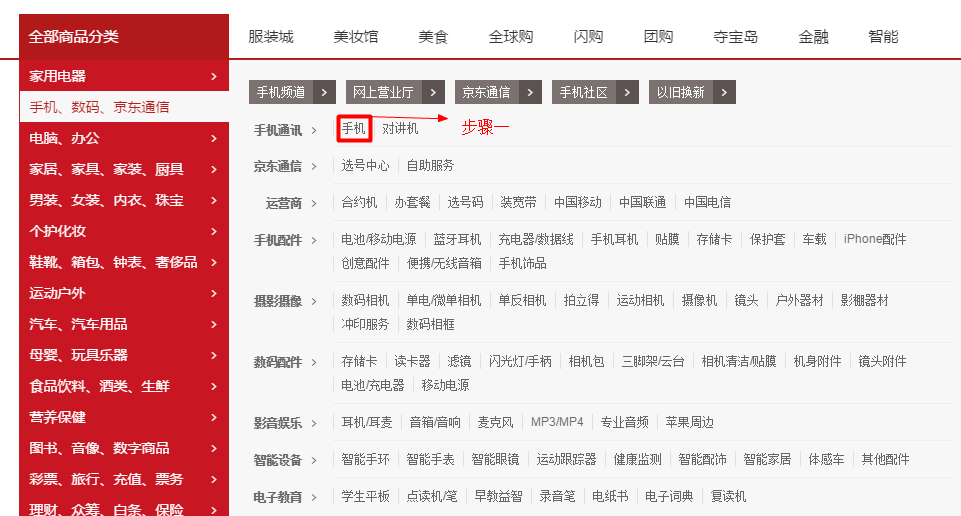 ?京東如何查找想要的商品？