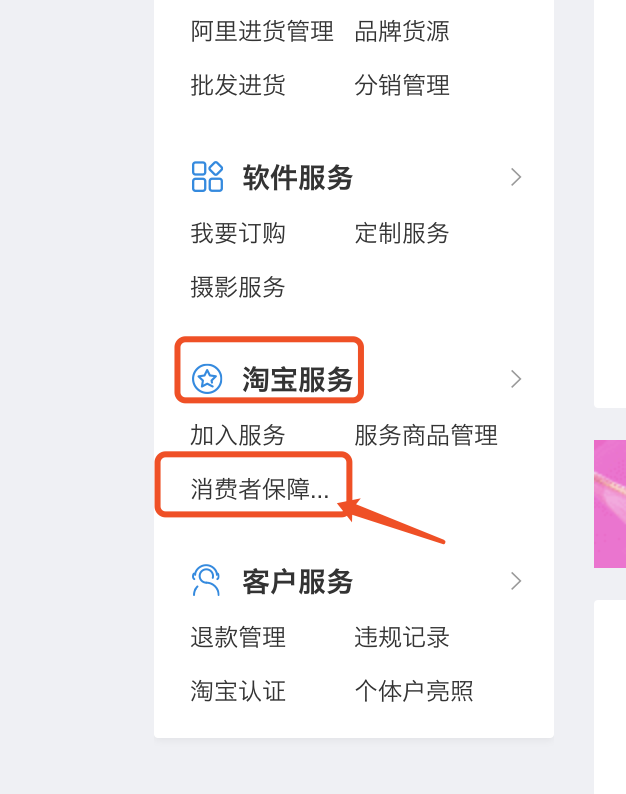 淘寶怎么繳納保證金？交了保證金可以退嗎？