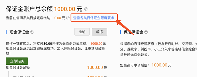 淘寶怎么繳納保證金？交了保證金可以退嗎？