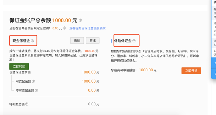 淘寶怎么繳納保證金？交了保證金可以退嗎？