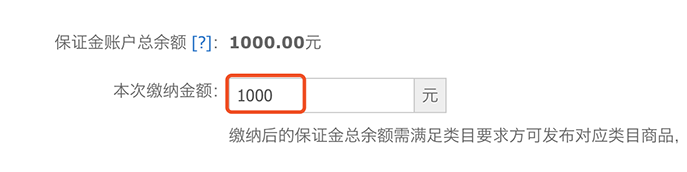 淘寶怎么繳納保證金？交了保證金可以退嗎？