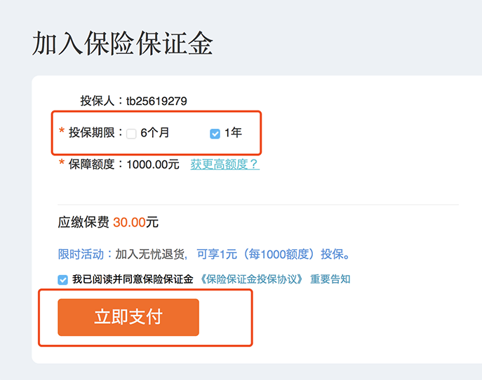 淘寶怎么繳納保證金？交了保證金可以退嗎？